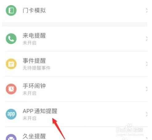 小米手环接收不到消息的解决办法