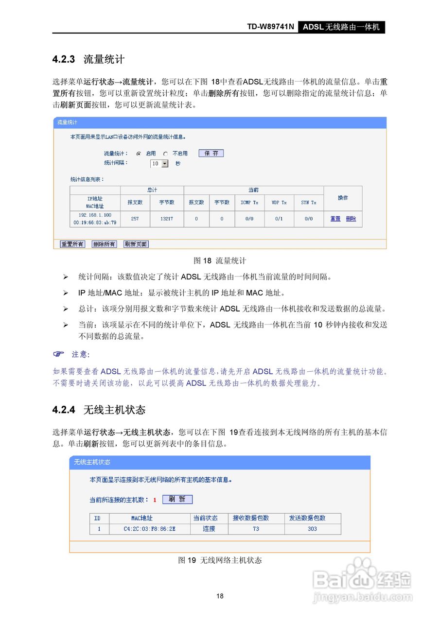 TD-W89741N无线路由器说明书:[3]