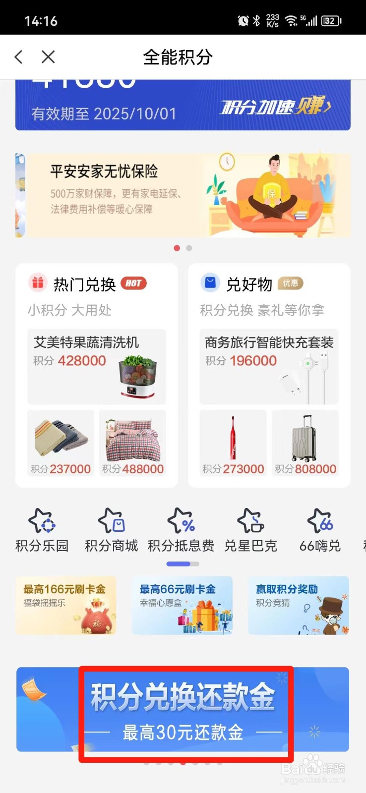 信用卡的还款金怎么领