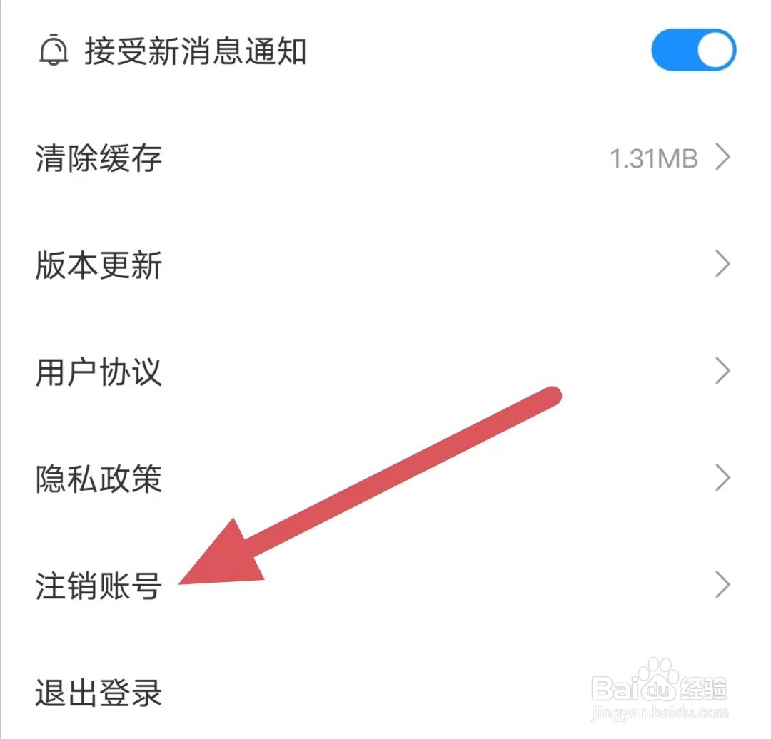 仙女头像如何查看注销账号