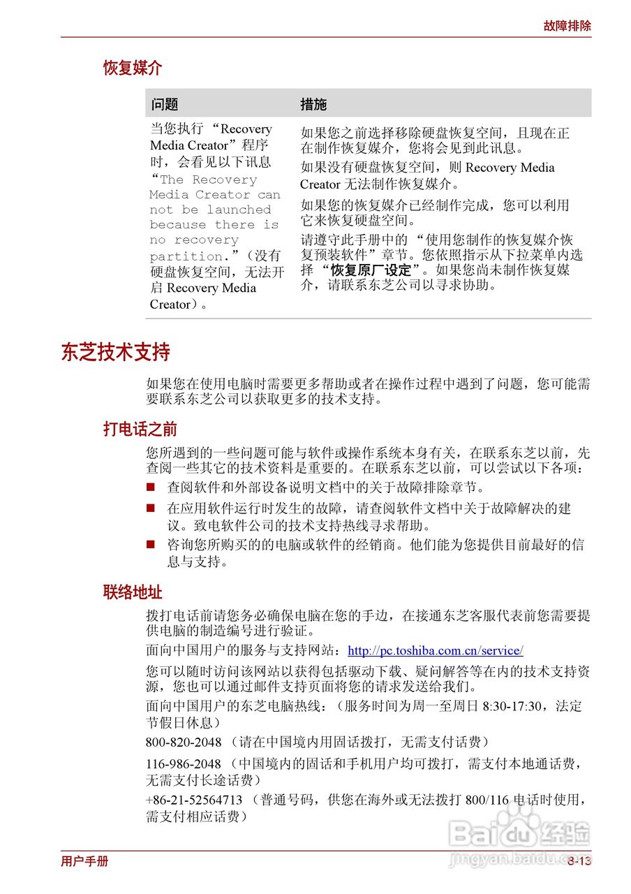 东芝Satellite C600D笔记本电脑使用说明书:[13]