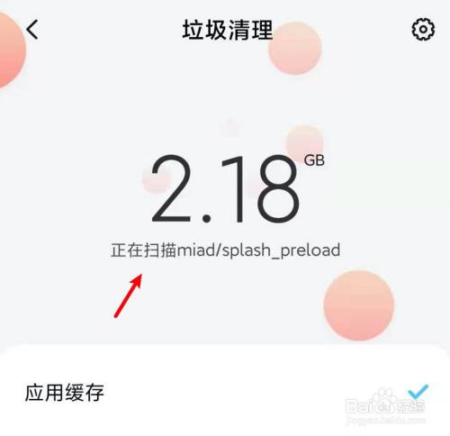 小米手机怎么清理内存释放空间