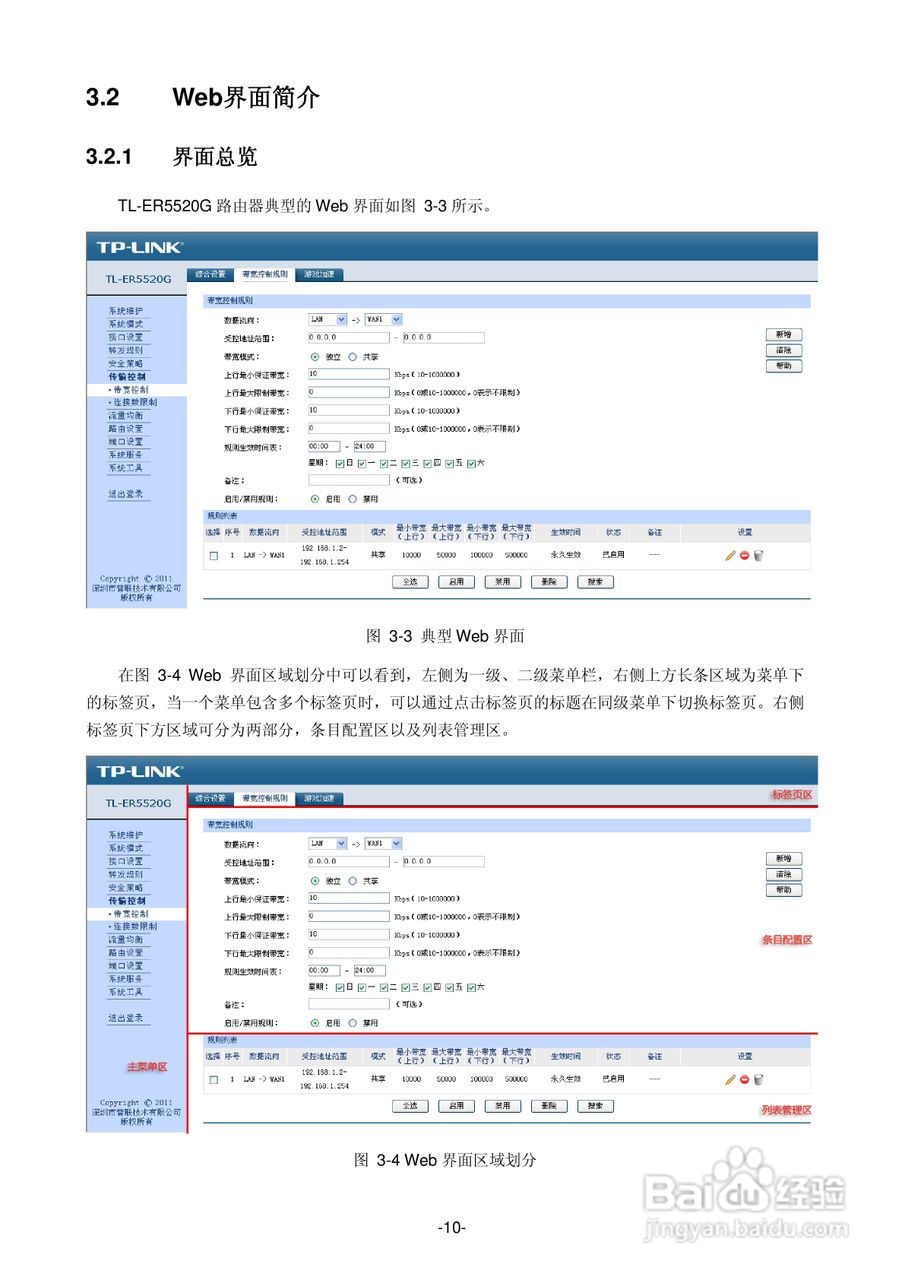 普联TP-LINK TL-ER5520G路由器使用说明书:[2]