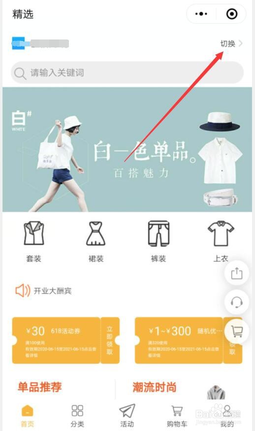 多门店商城小程序怎么做