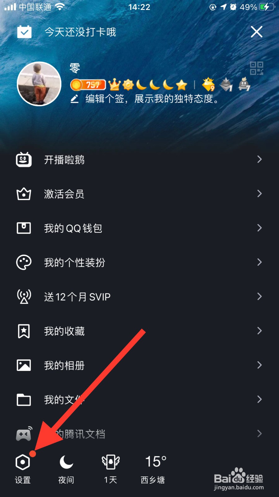 手机QQ如何设置QID