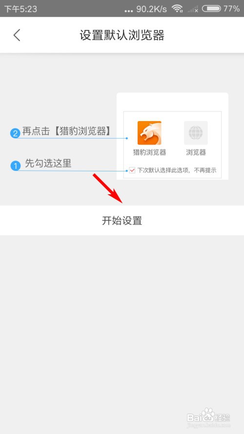 猎豹浏览器怎么设置默认浏览器