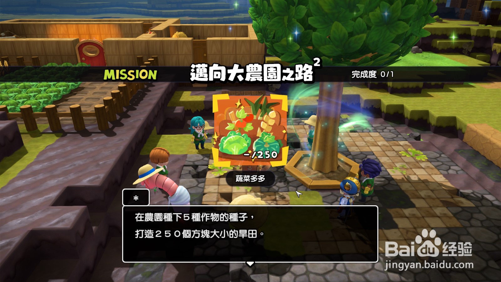 勇者斗恶龙建造者2“迈向大农园之路2”流程攻略