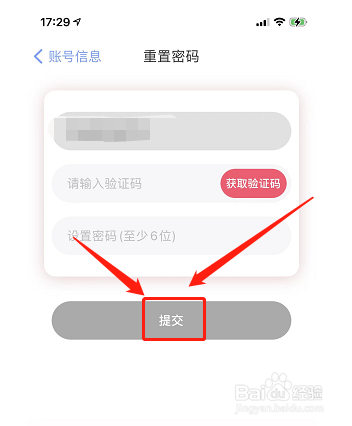 恋爱日记怎么设置重置密码