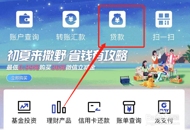 建行信用快贷怎么提现