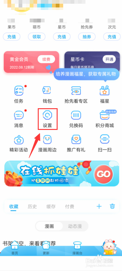 漫画台怎么自动打卡