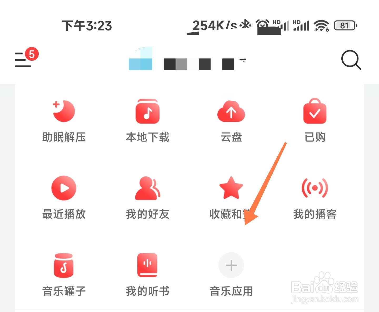 网易云音乐的古典音乐在哪