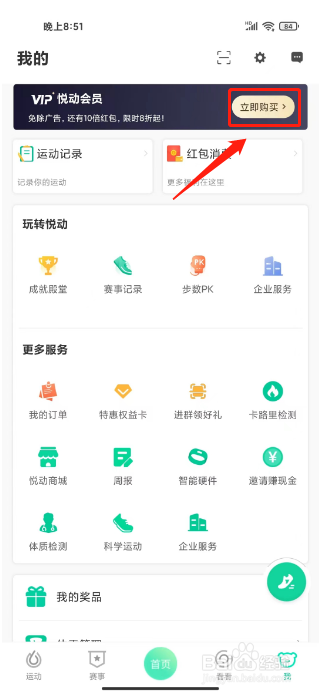 悦动圈在哪里开通VIP会员