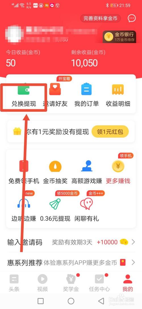 惠头条怎么提现？