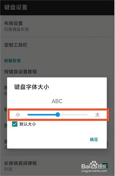 讯飞输入法怎么调整键盘字体大小
