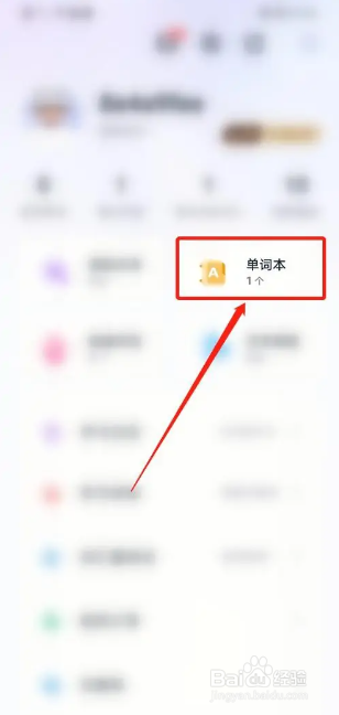 完美万词王删除词书教程