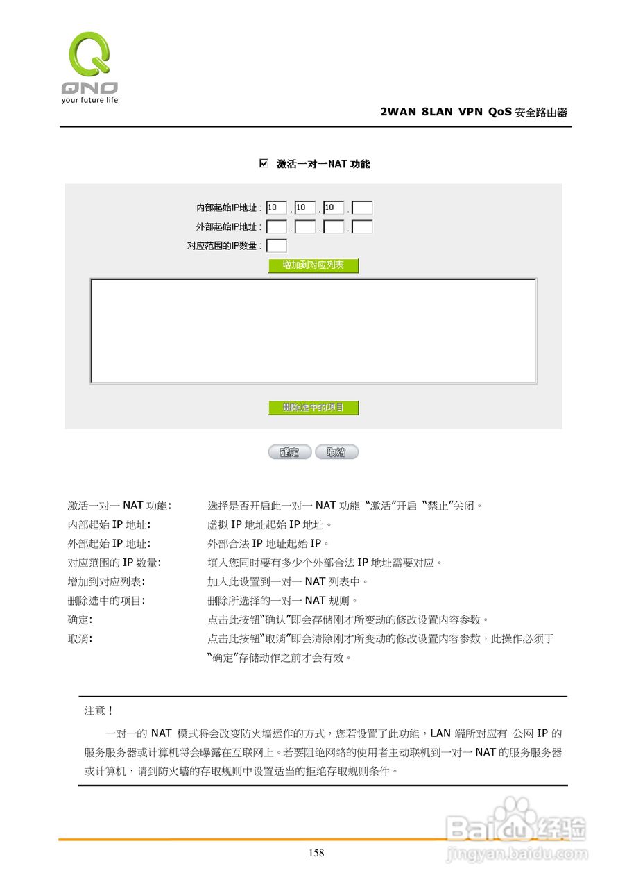 侠诺QVM450路由器使用说明书:[17]