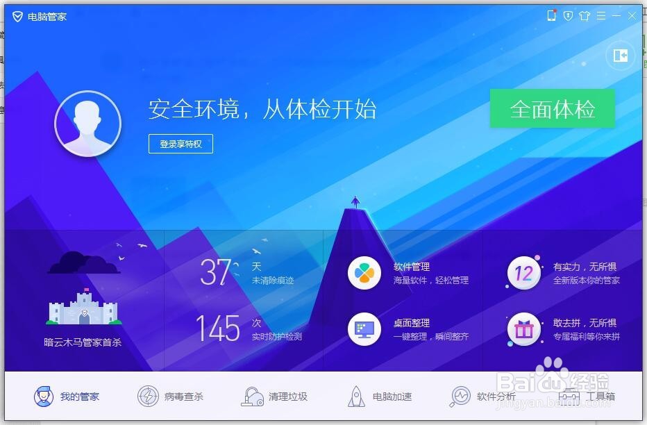 怎么使用电脑管家解决上网速度慢问题