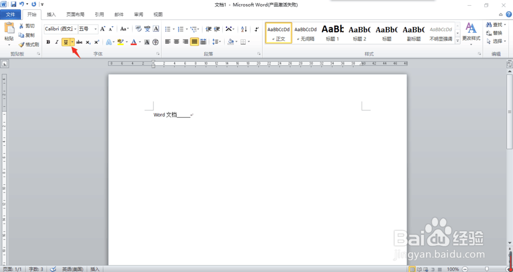 在word文档中怎样打出空白下划线