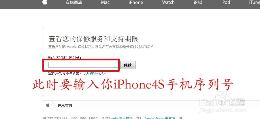 phone4s怎么查询激活时间