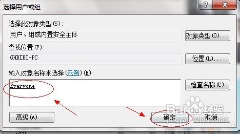 Win7如何共享文件
