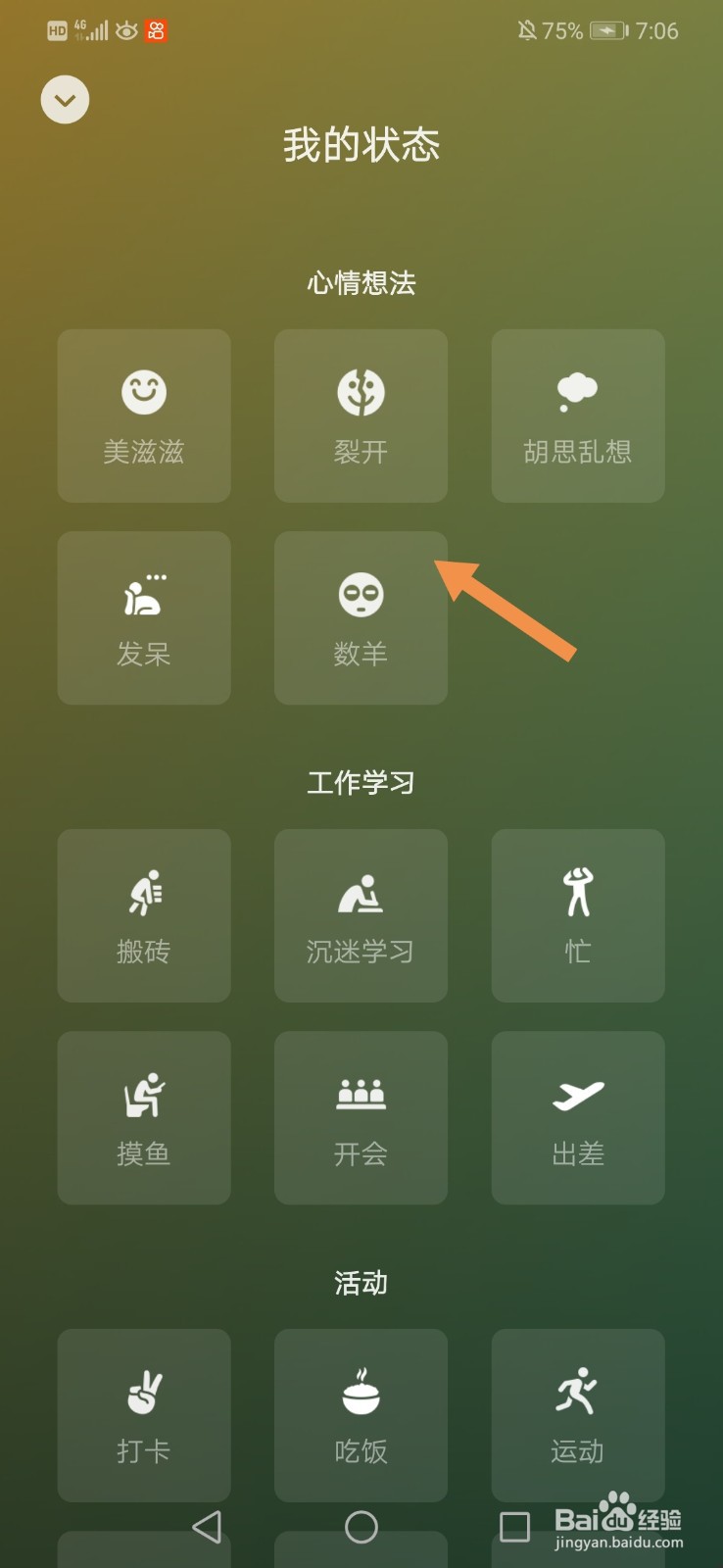 微信背景怎么设置视频8.0