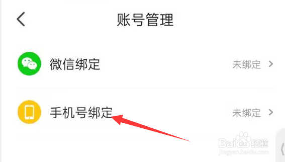 月鼠小说APP如何进行手机号绑定？
