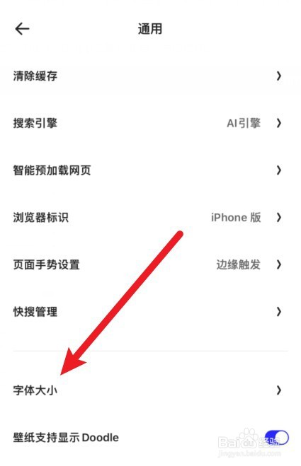 夸克浏览器字体怎么调到最大
