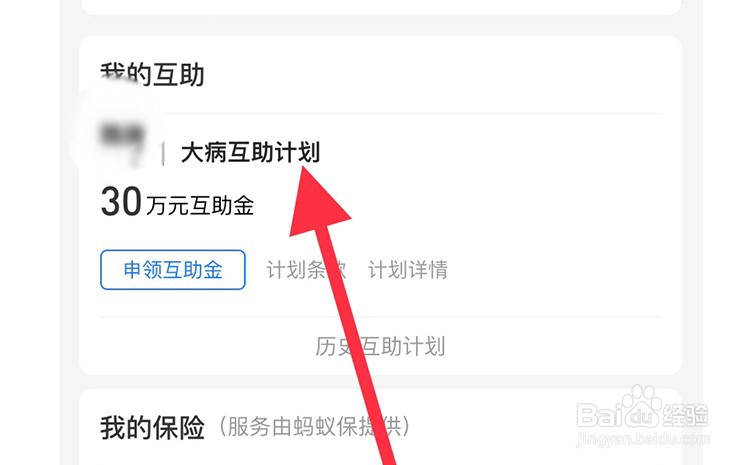 怎么退出互助保？