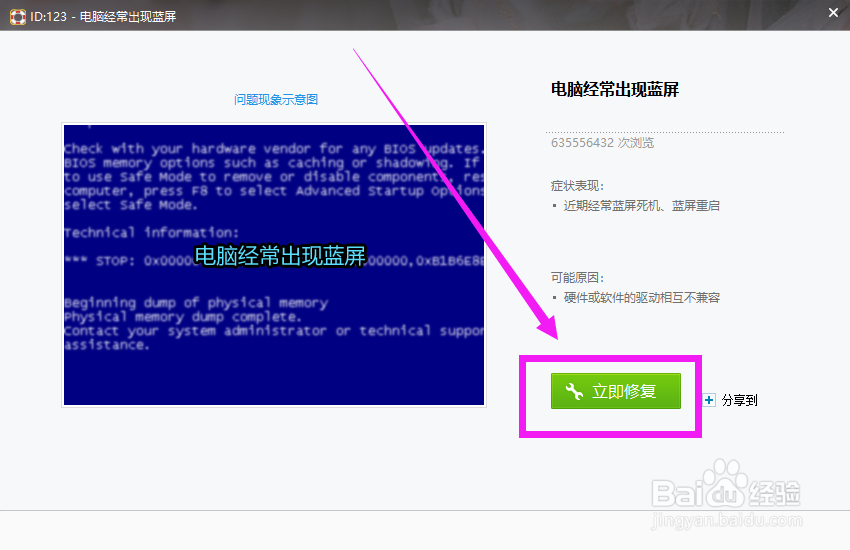电脑经常蓝屏怎么解决