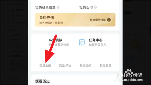 手机斗鱼如何投稿直播录像