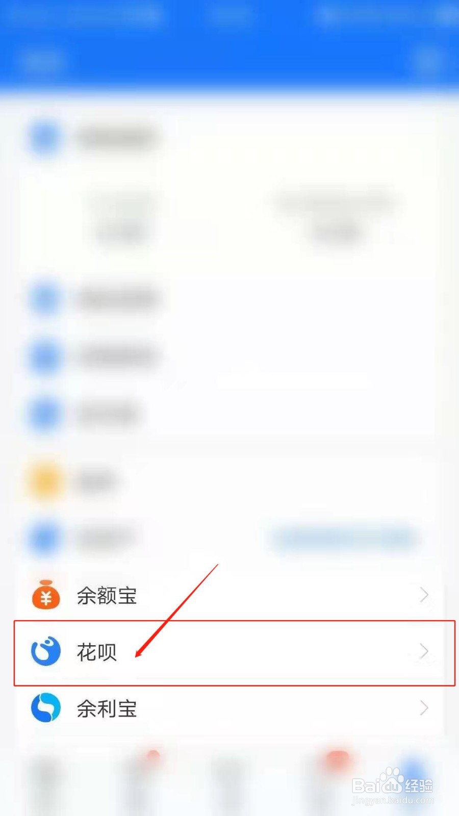 支付宝怎么查看花呗额度变化记录