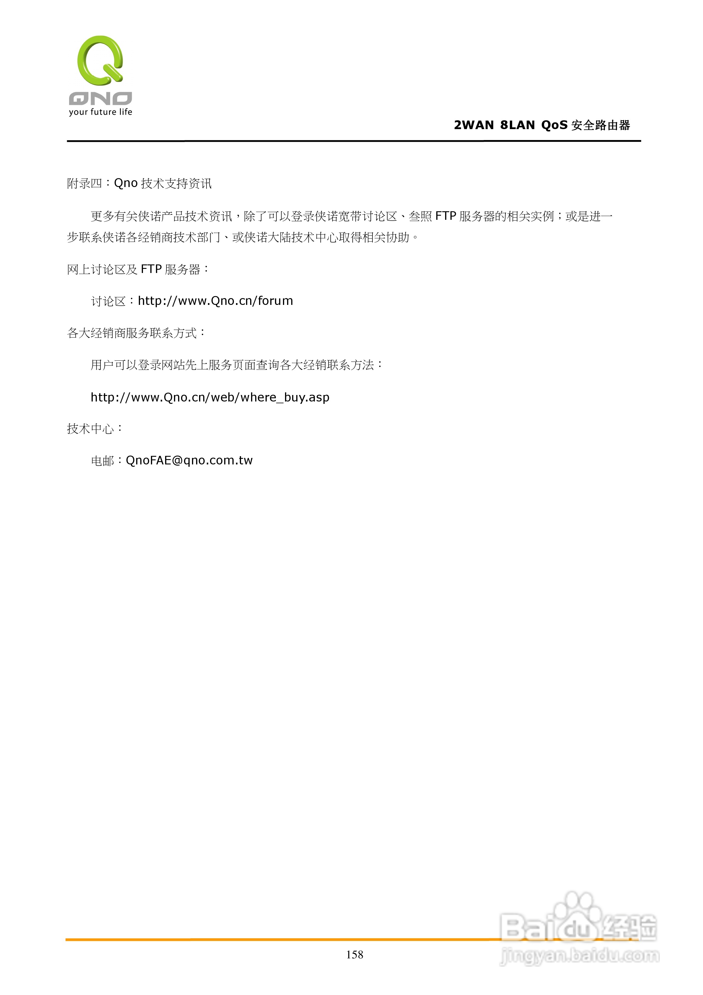 侠诺FVR360v路由器使用说明书:[17]