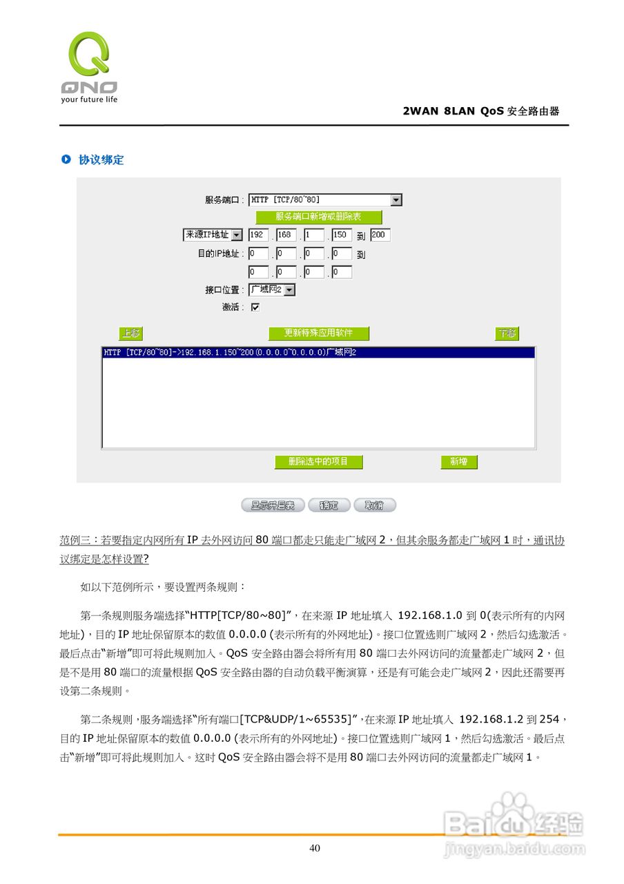 侠诺FVR360v路由器使用说明书:[5]