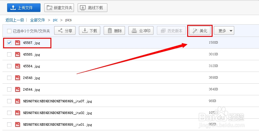 百度网盘“美化图片”教程：[10]毛笔涂鸦
