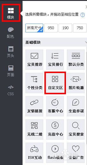 2015淘宝网怎么装修与全屏海报装修