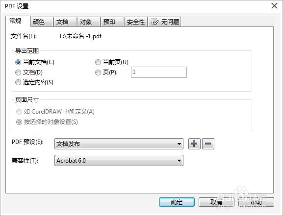 如何用CorelDRAW 将文档发布为PDF文件