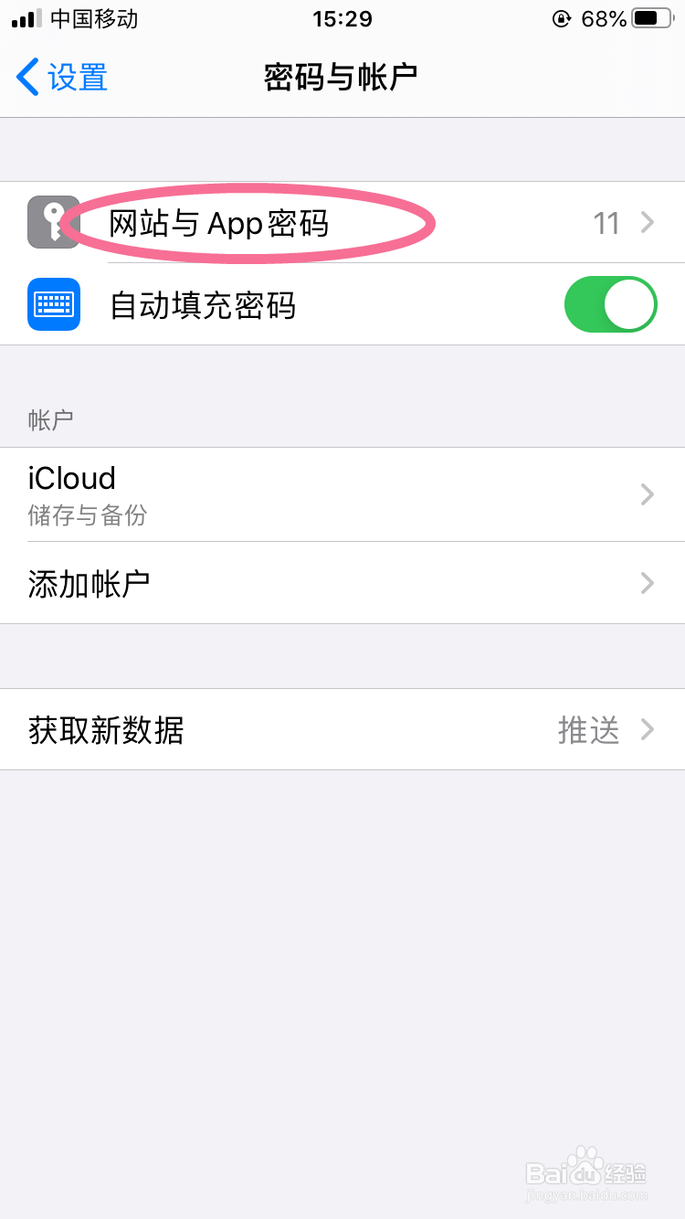 iPhone输入app账号密码后自动填充密码怎么办