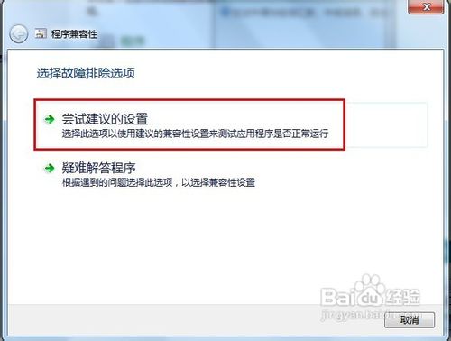 怎样排查Windows Vista中的程序兼容性问题