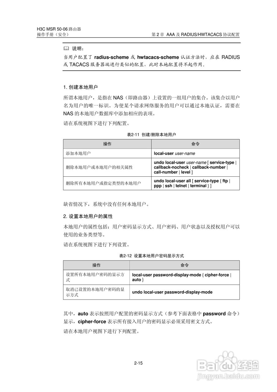 H3C MSR5006路由器操作手册:[64]