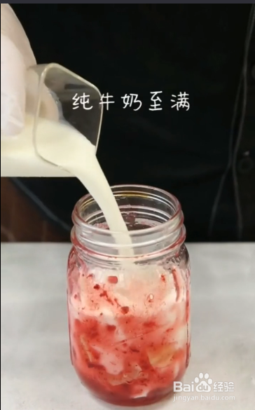 如何制作草莓脏脏茶