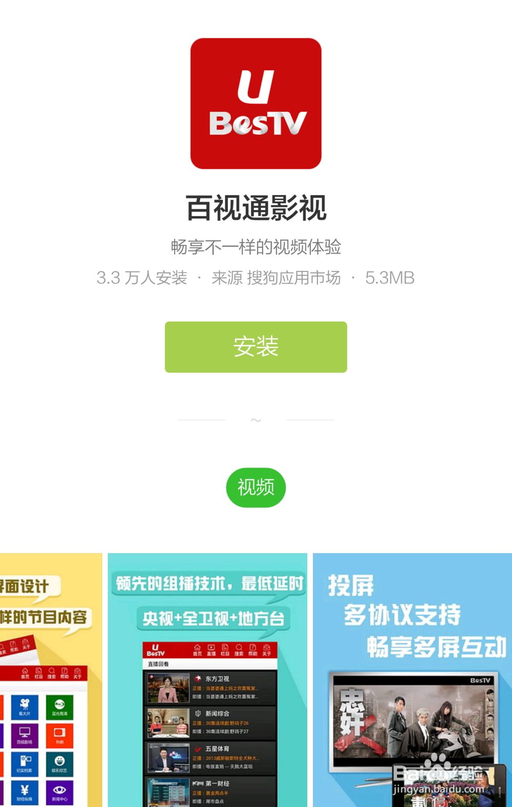 百视通如何手机投屏