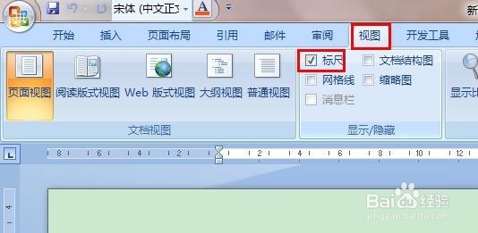 快速调出Word标尺