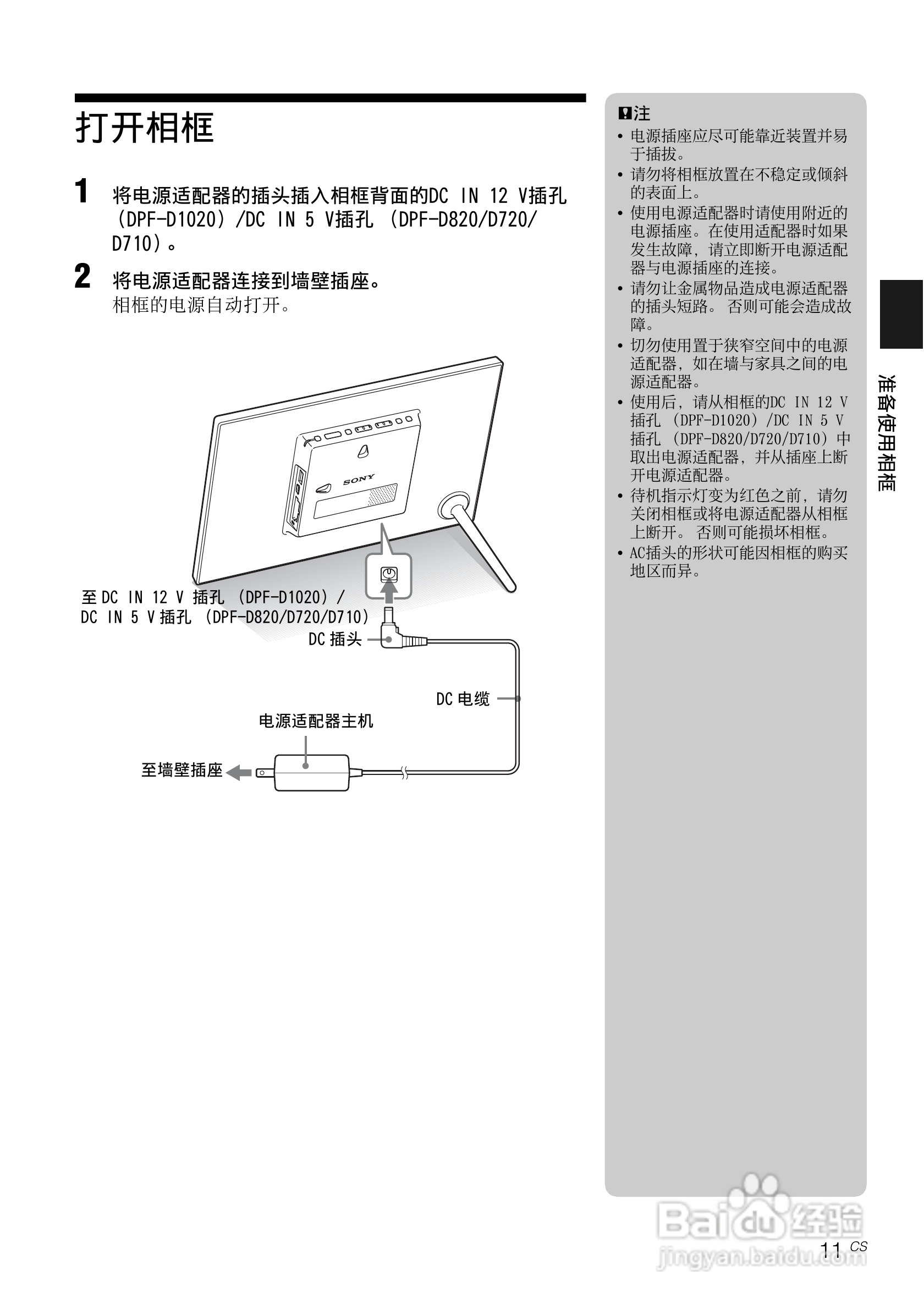 索尼DPF-D710数码相框使用说明书:[2]