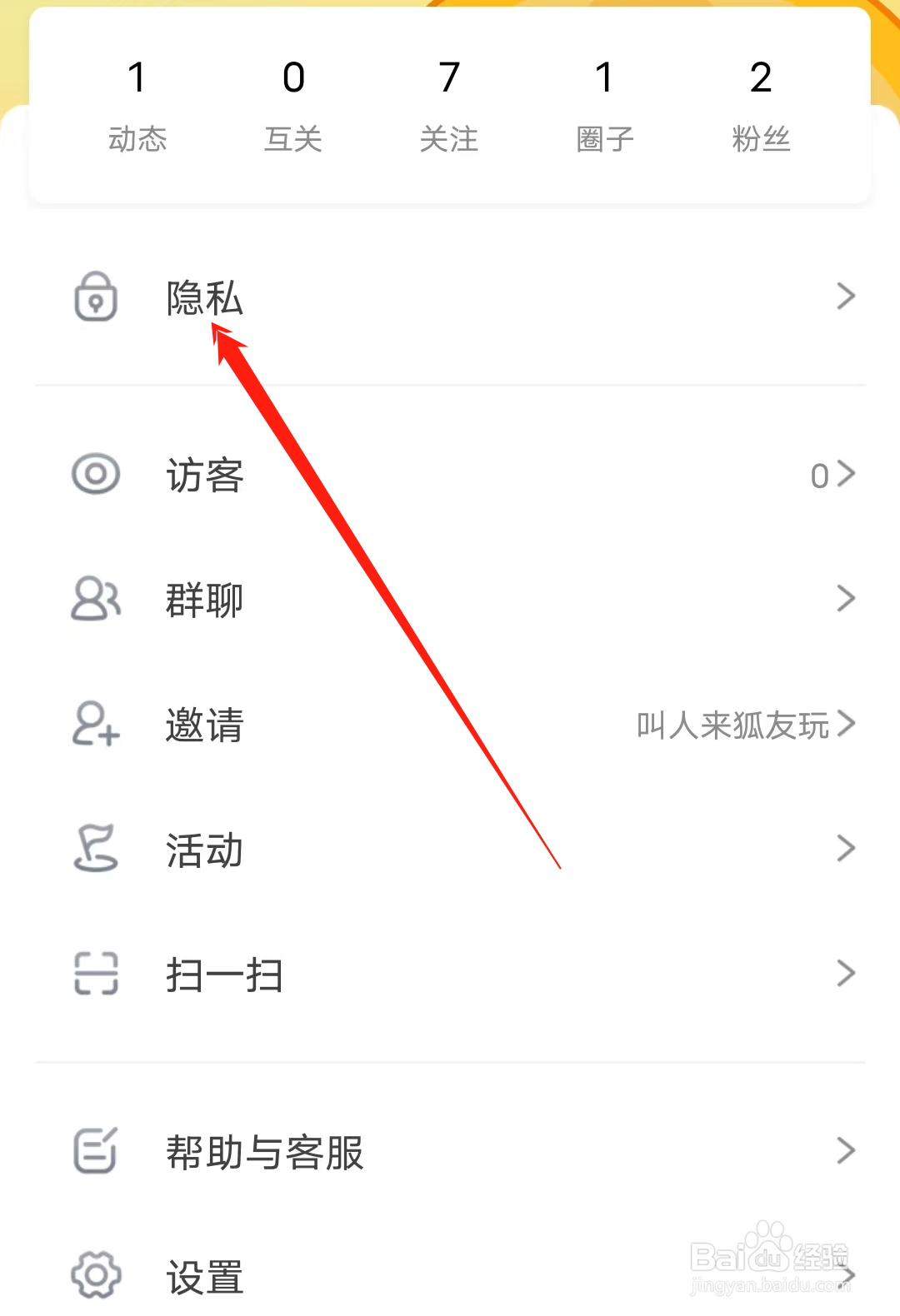 狐友如何进行查看隐私
