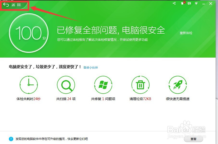 360安全卫士领航版如何全面进行电脑清理