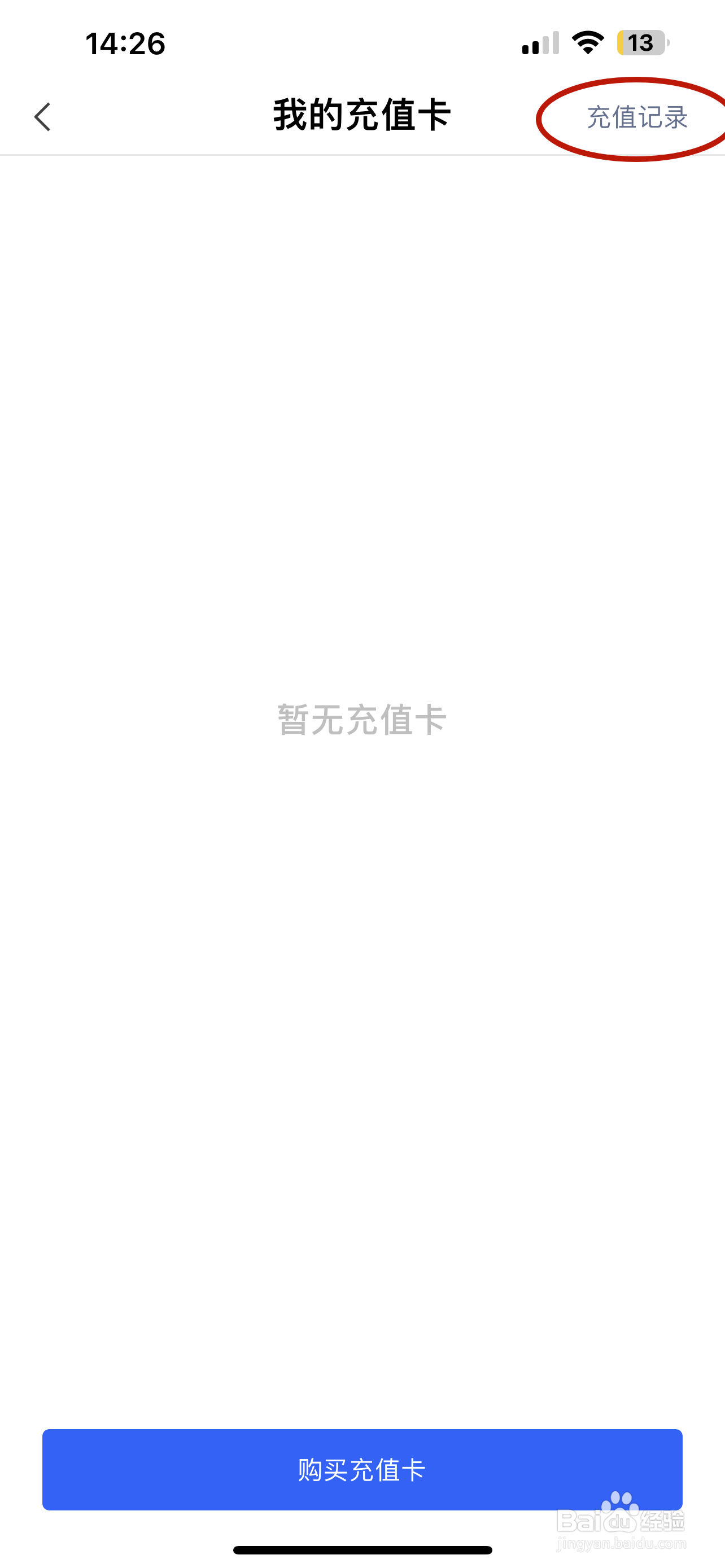 讯飞听见如何查询充值记录