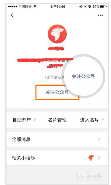 如何通过公众号来管理鹿鸣名片