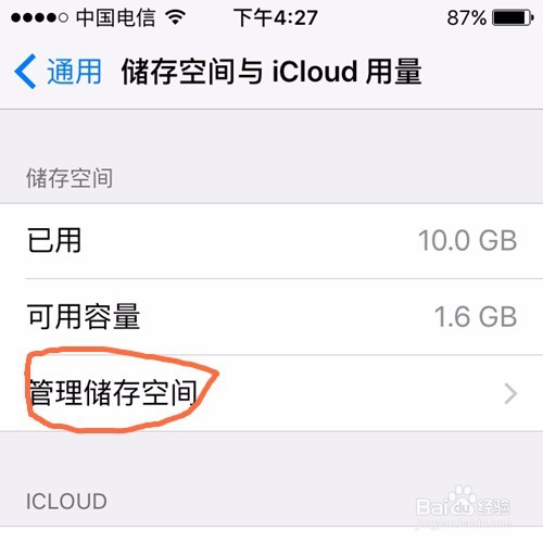 iPhone内存不足怎么办怎样清理手机内存空间