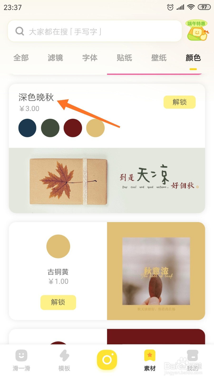 黄油相机中怎么查看深色晚秋