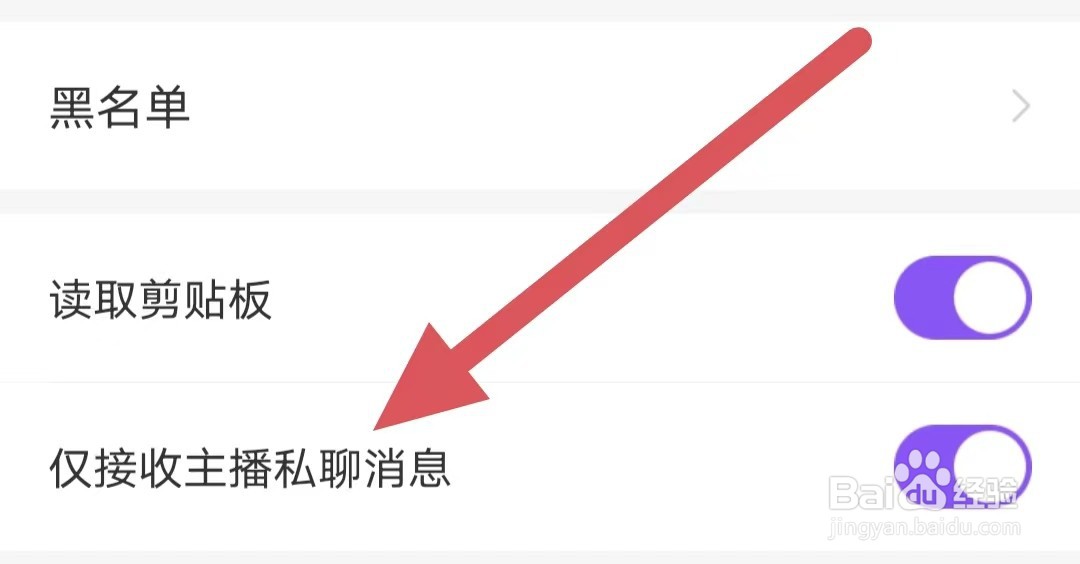 么么直播如何开启仅接收主播私聊消息